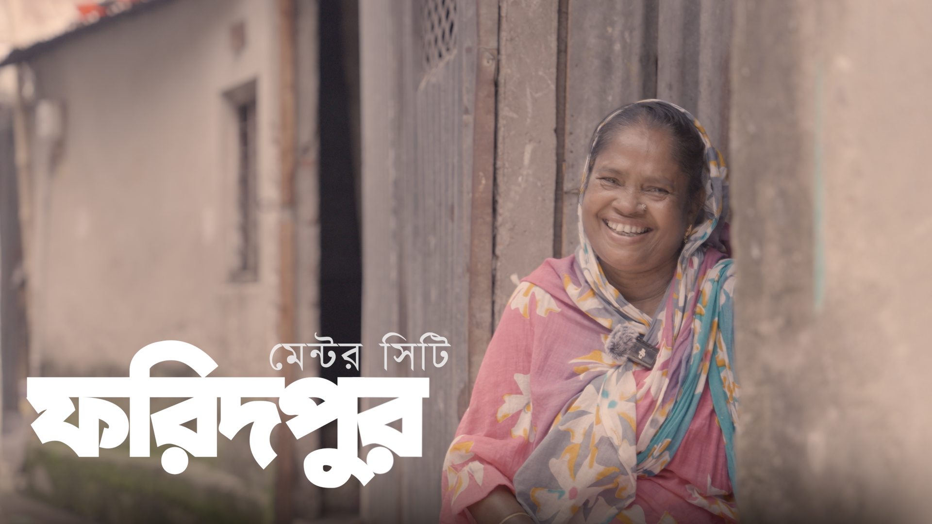 Story of Faridpur - A CWIS Mentor City in Bangladesh