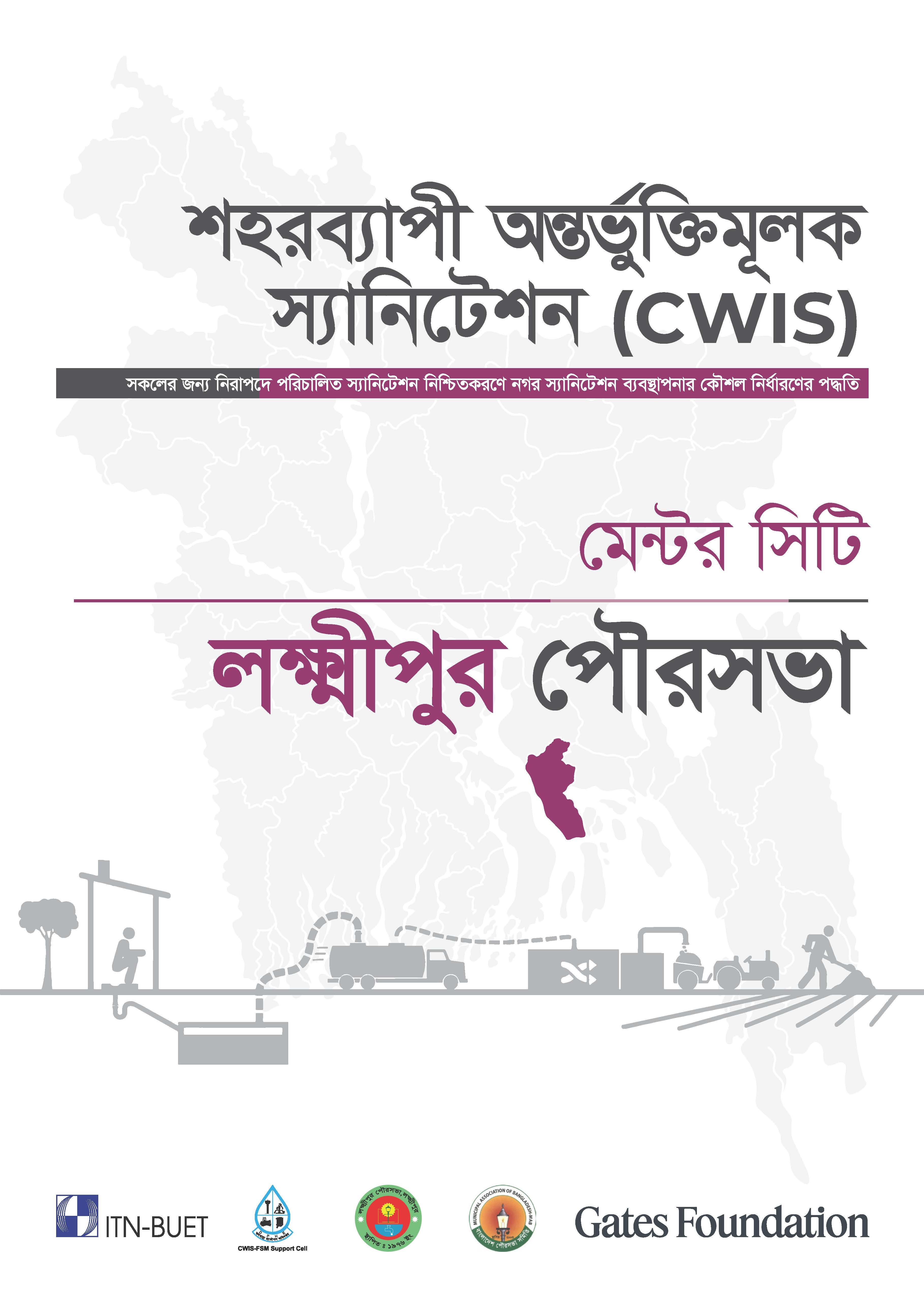 মেন্টর সিটি- লক্ষ্মীপুর পৌরসভা
