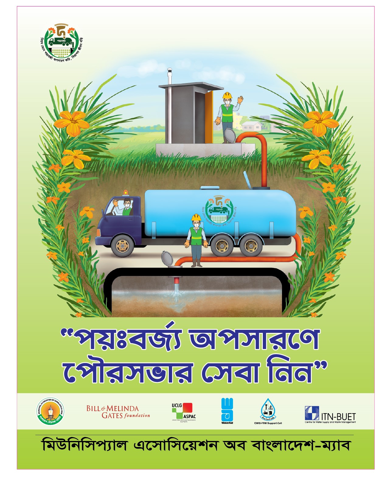 Awareness Building for Fecal Sludge Management