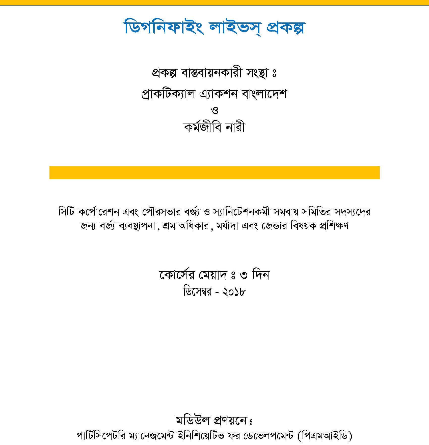 Dignifying Lives Project-Labour Rights Training Module